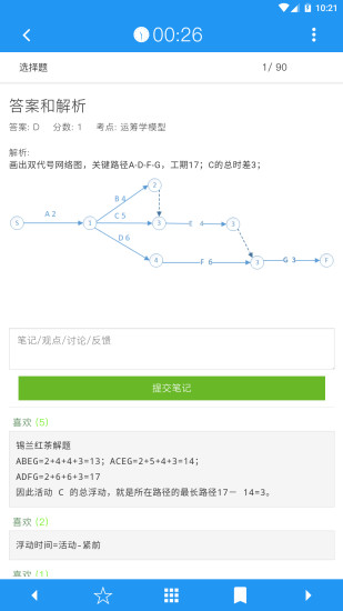 软考真题ios版