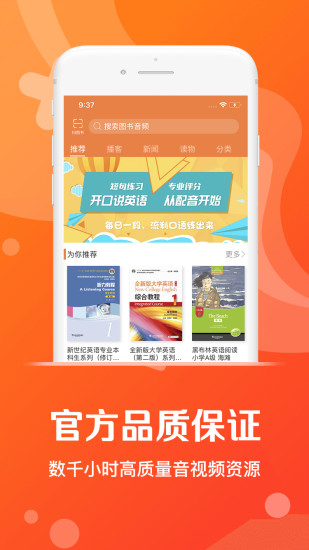 爱听外语app