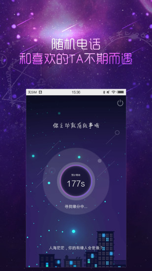 懒人相亲APP