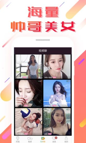 香水相亲APP