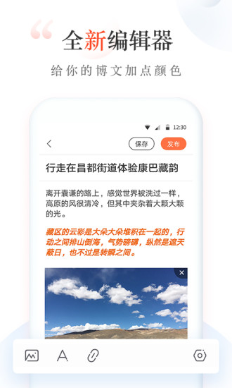 新浪博客APP