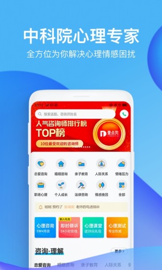 心理咨询壹点灵APP