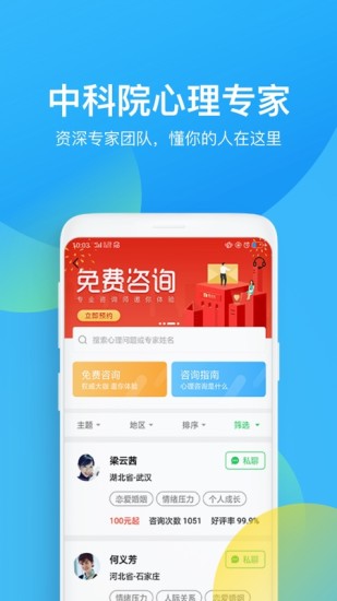 心理咨询APP