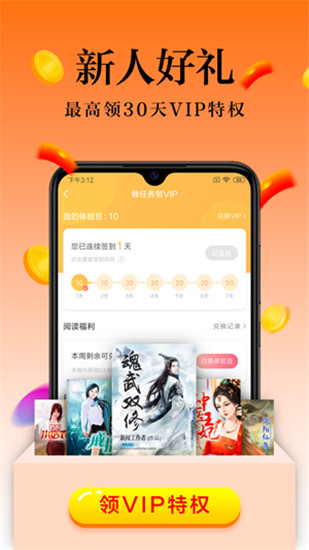 米阅免费版app