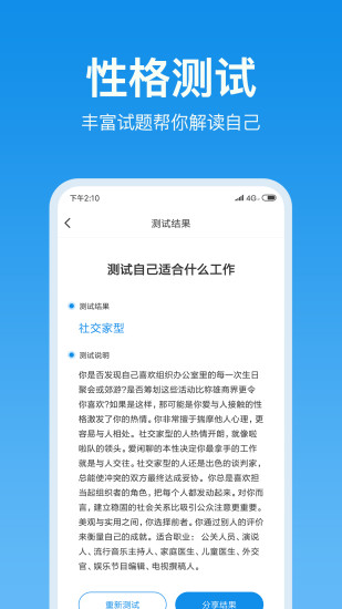 心理测试APP