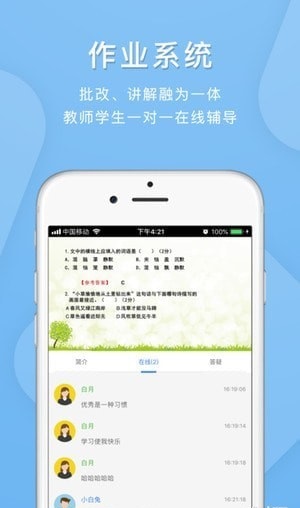 空中课堂APP