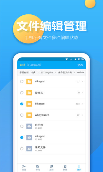 文件夹管家APP