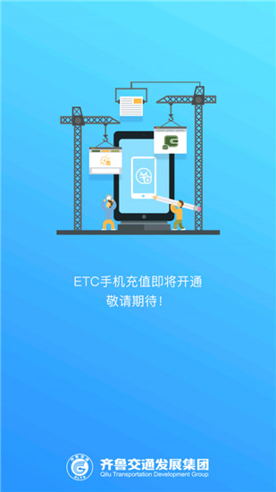 齐鲁通app