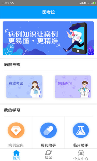 医考拉app