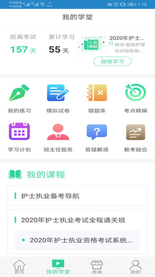 医考学堂app