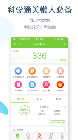 执业护士万题库app