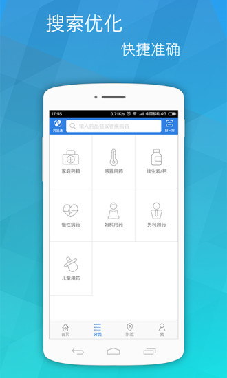 药品通app