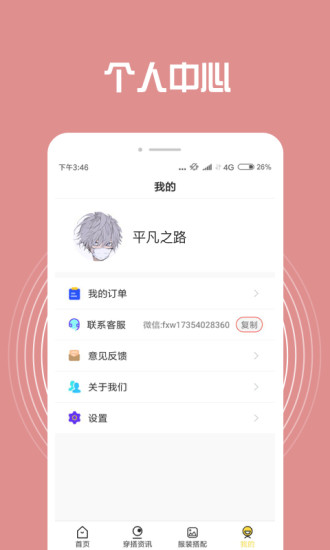 穿搭助手APP