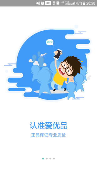 爱优品二手手机APP