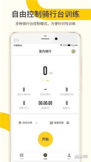 顽鹿运动app