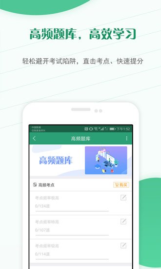 执业药师准题库app