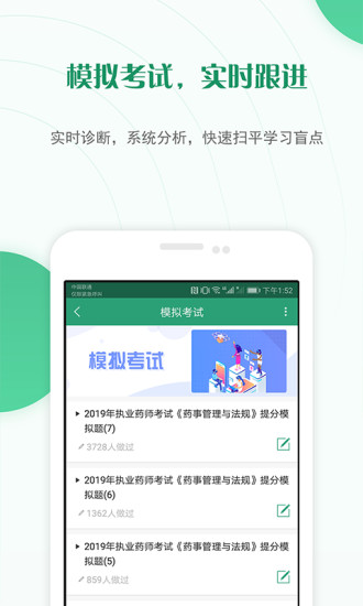 执业药师准题库ios版