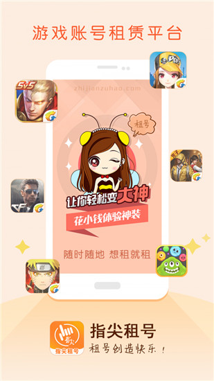 指尖租号app