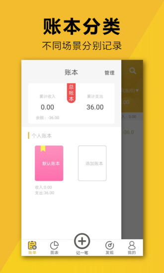 简易家庭记账本安卓版