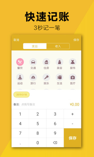 简易家庭记账本APP