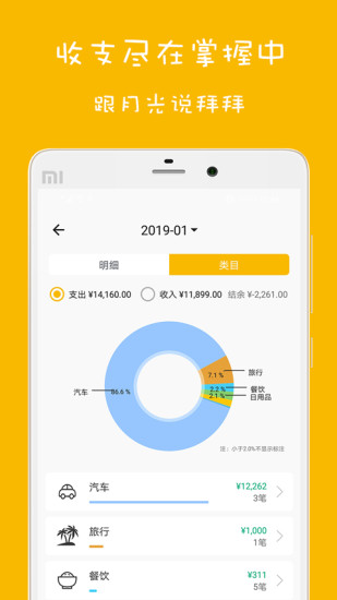 欢乐记账APP