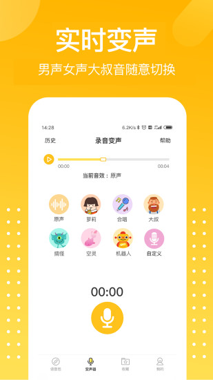 和平吃鸡变声器APP