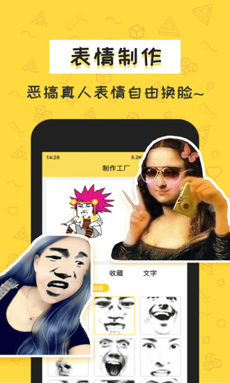 积木表情包APP