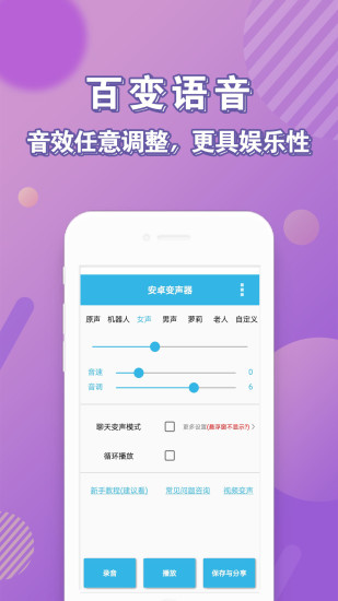 安卓变声器手机版