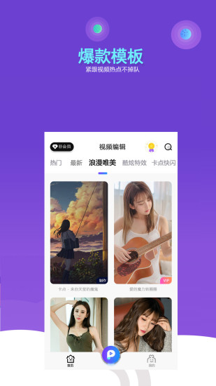 视频编辑APP