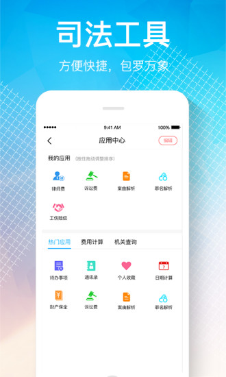 律界app