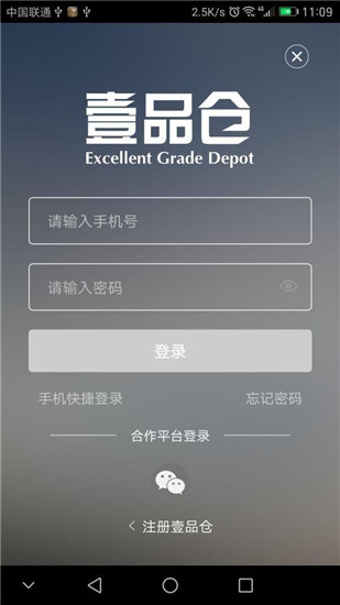 壹品仓app