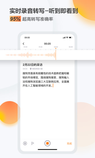 搜狗录音助手APP