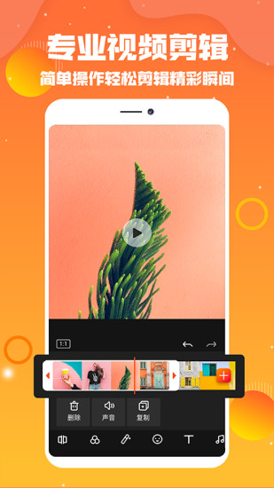 抖拍音视频编辑手机版