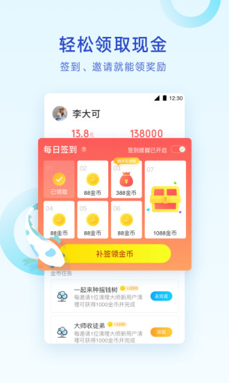 腾讯清理大师APP