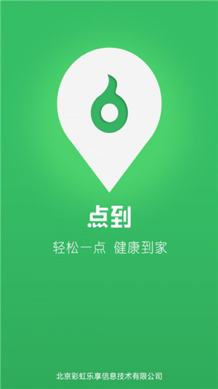 点到按摩app