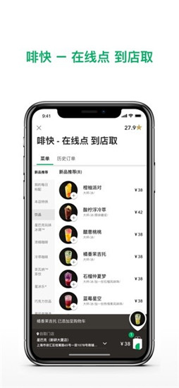 星巴克中国app