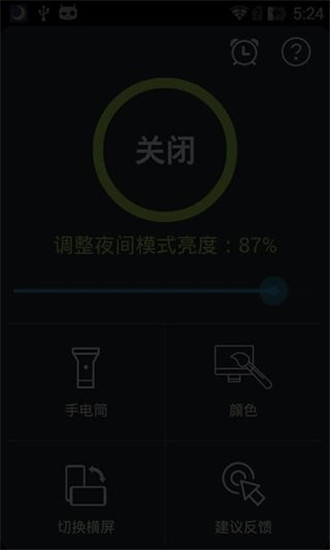 夜间模式app