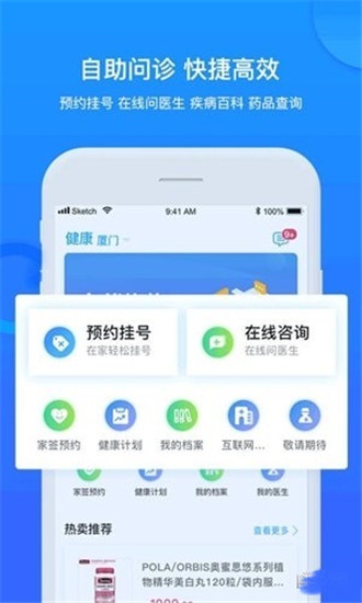 健康城市app