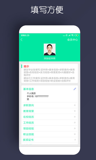 简历制作APP