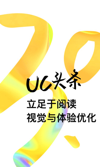 UC头条下载