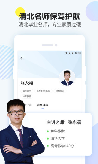 清北网校APP