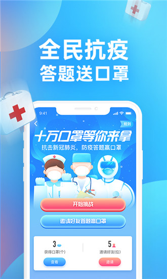 王者答题app