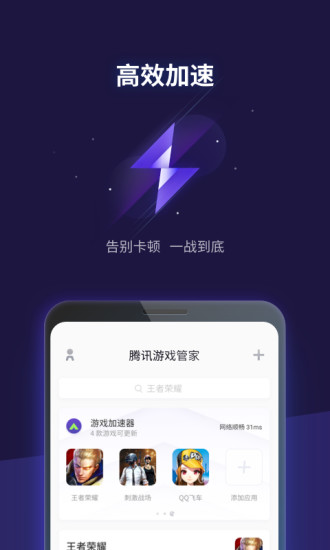 腾讯游戏管家APP