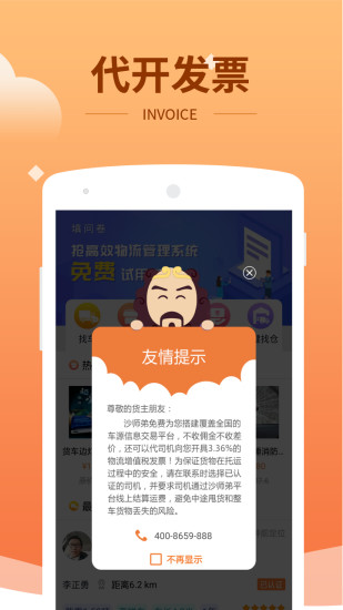 运力管家APP