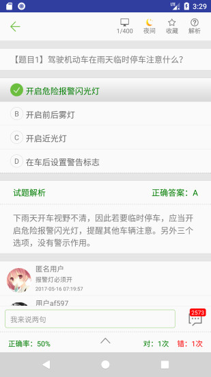 驾考摩托车试题app