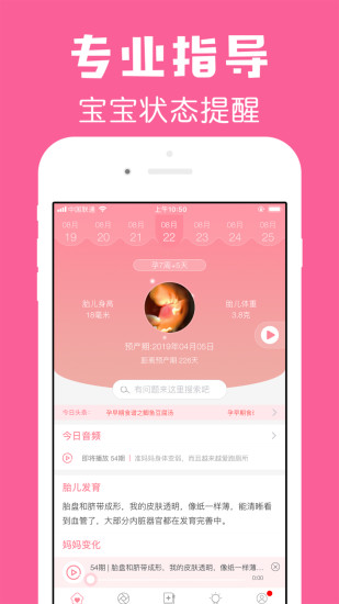 怀孕管家APP