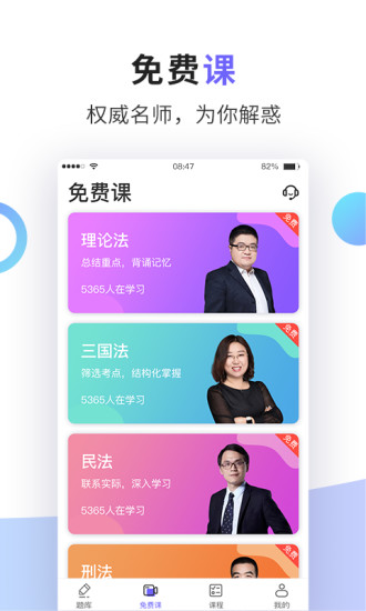 法考题库通app