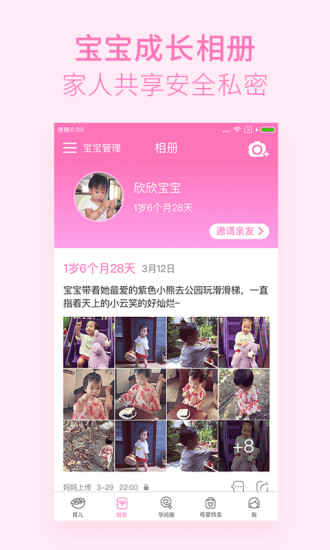 美柚孕期APP