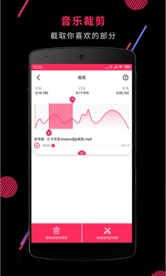 音频裁剪大师APP