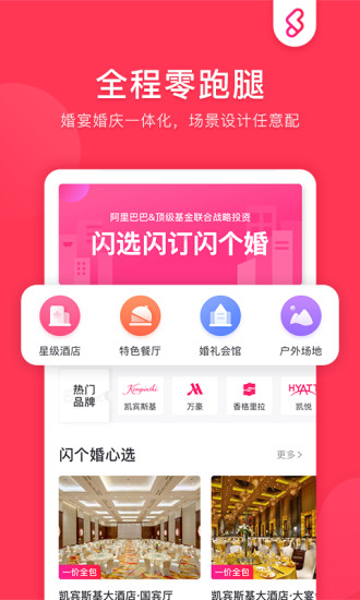 闪个婚APP